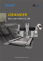 GRANDER動柱式龍門型加工機