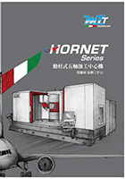 HORNET 動柱式五軸加工中心機