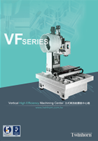 VF 系列高效能鑽铣中心機