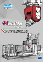 HELIOS定柱式龍門型五軸加工中心機